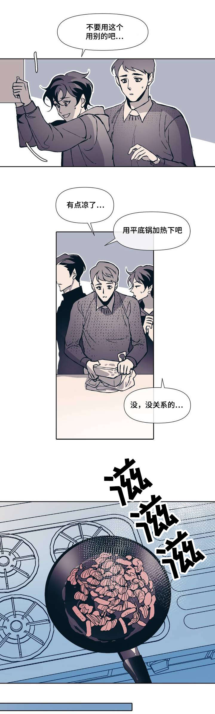 隐秘青年漫画,第1章：隐蔽青年2图