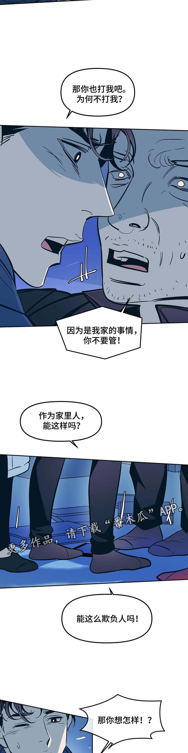 隐秘而伟大电视剧分集介绍漫画,第35章：争执2图