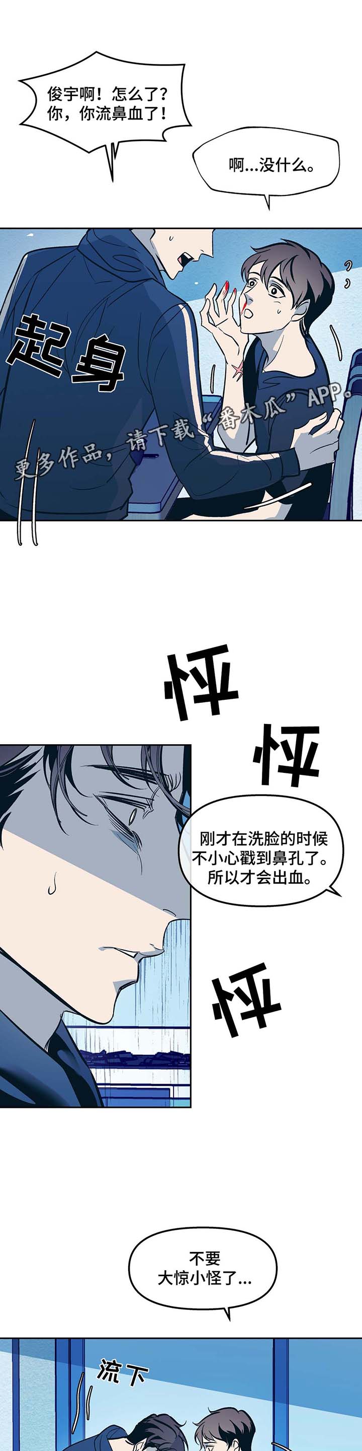 秘密青年漫画,第46章：身体不好1图