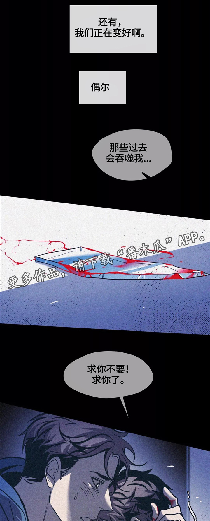 隐秘而伟大演员表漫画,第64章：有你陪伴2图