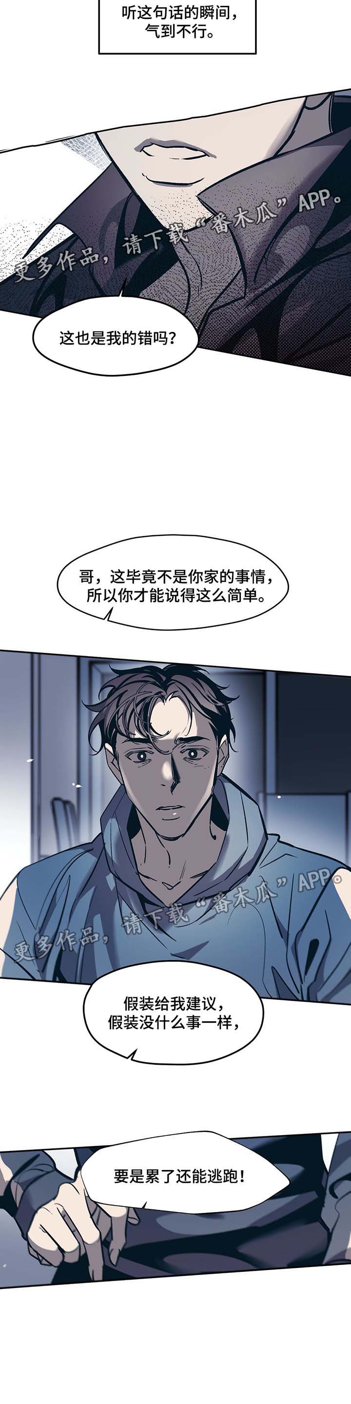 隐秘而伟大电视剧分集介绍漫画,第36章：自杀1图