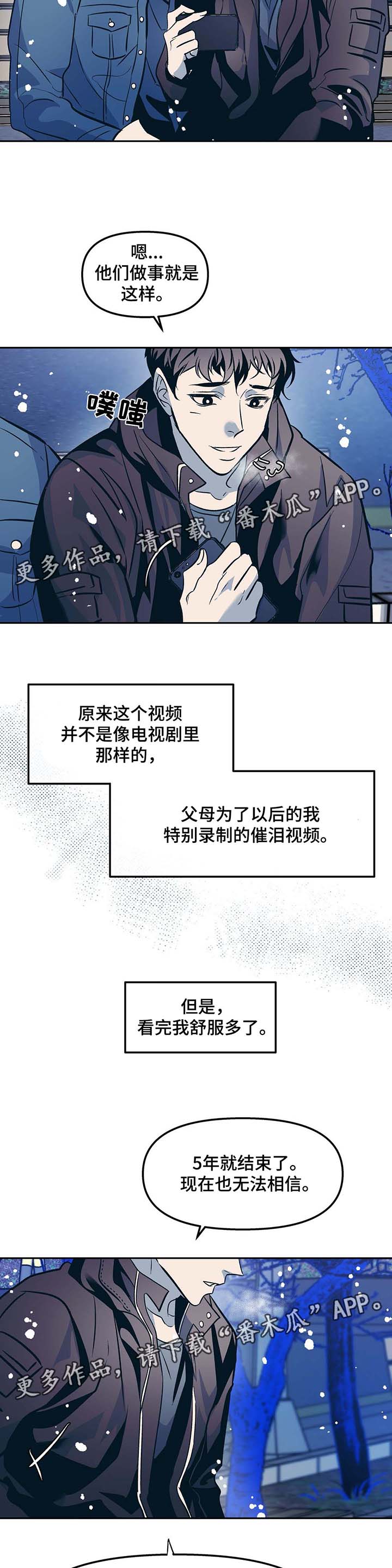 隐秘的角落张颂文漫画,第43章：催泪视频1图