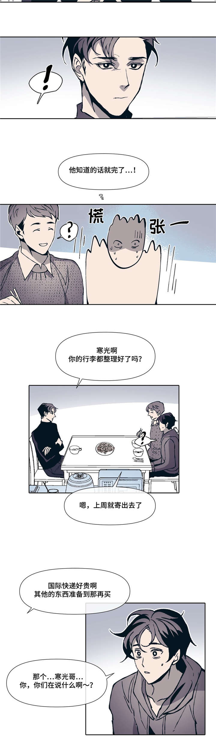 隐秘青年漫画,第2章：同居生活2图