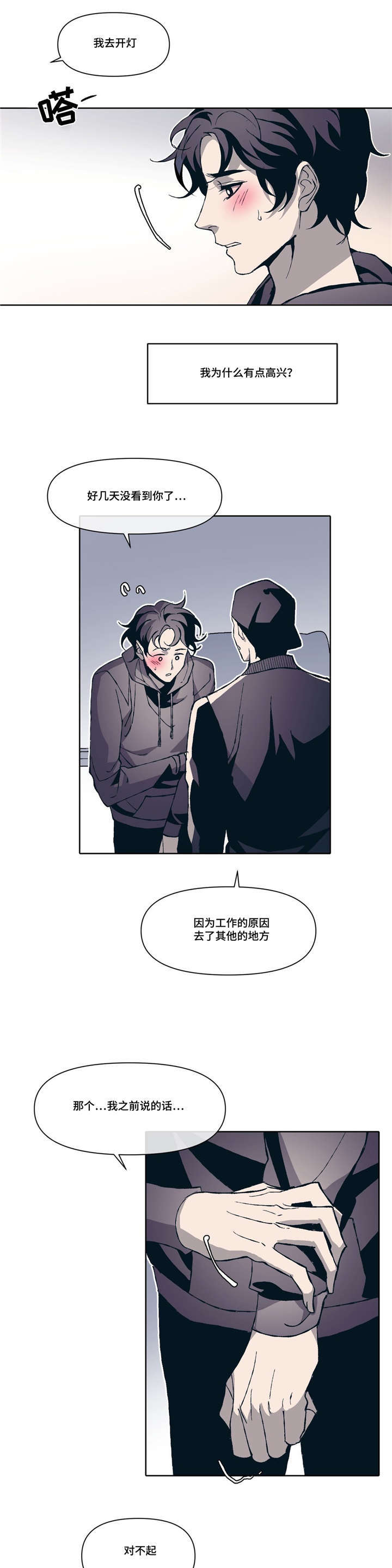 隐秘的青年知乎漫画,第4章：和好2图