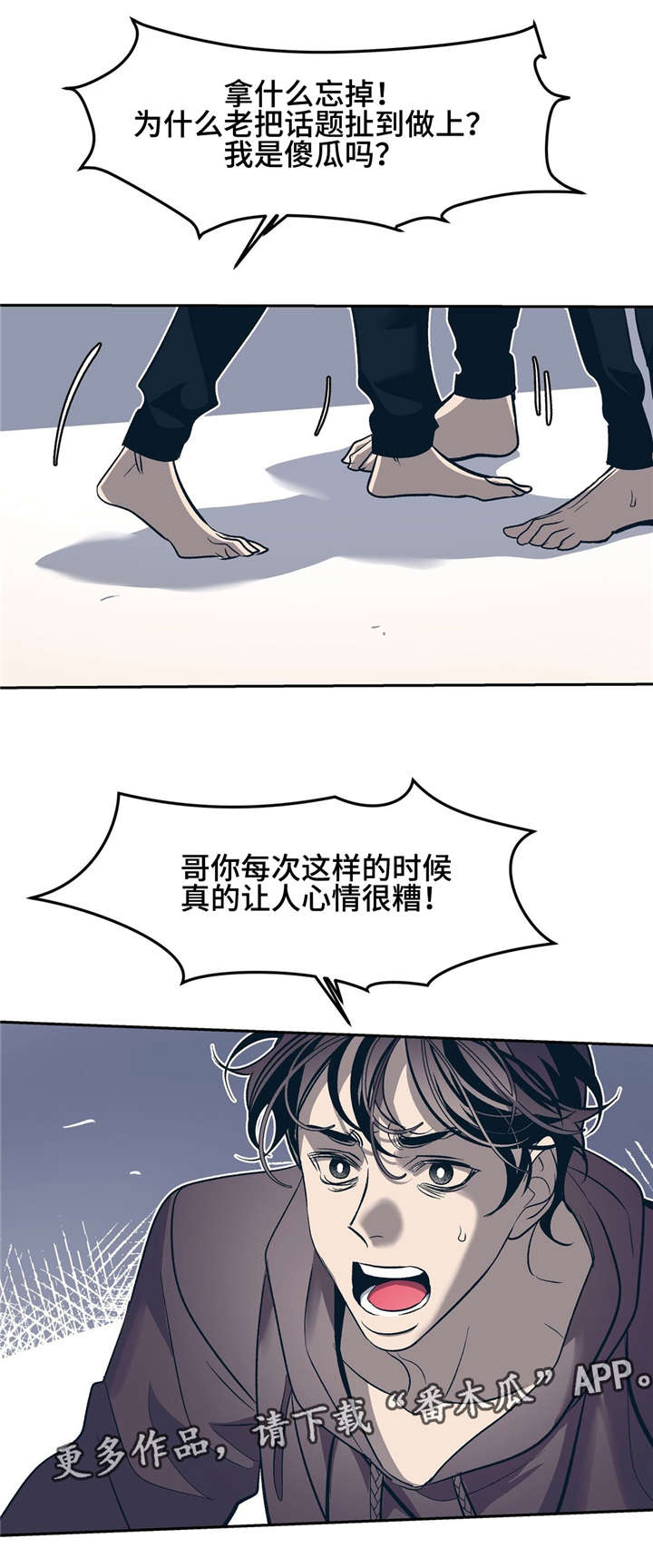 隐秘的少年漫画,第24章：这样也没有关系吗？2图