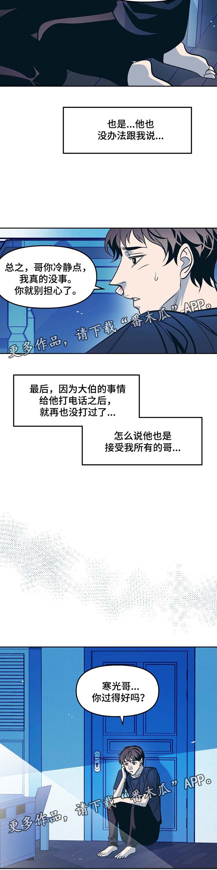 秘密青年漫画,第46章：身体不好2图