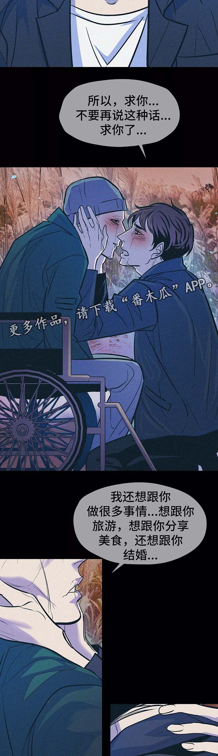 隐秘的爱漫画,第59章：放弃1图