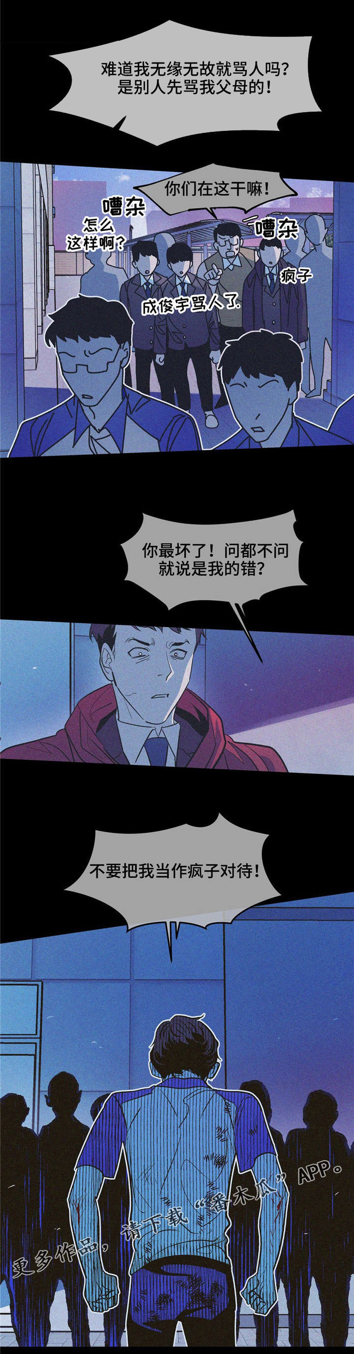 隐秘的少年漫画,第26章：变成这样都是我的错1图