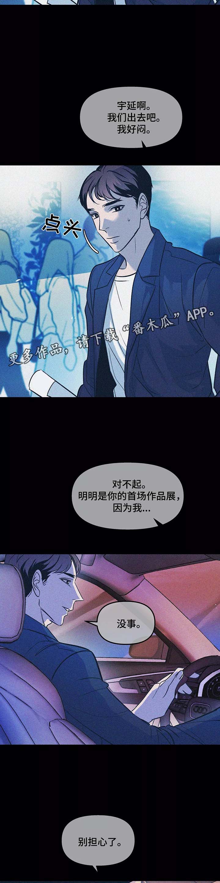 隐秘的细节漫画,第51章：到此为止1图