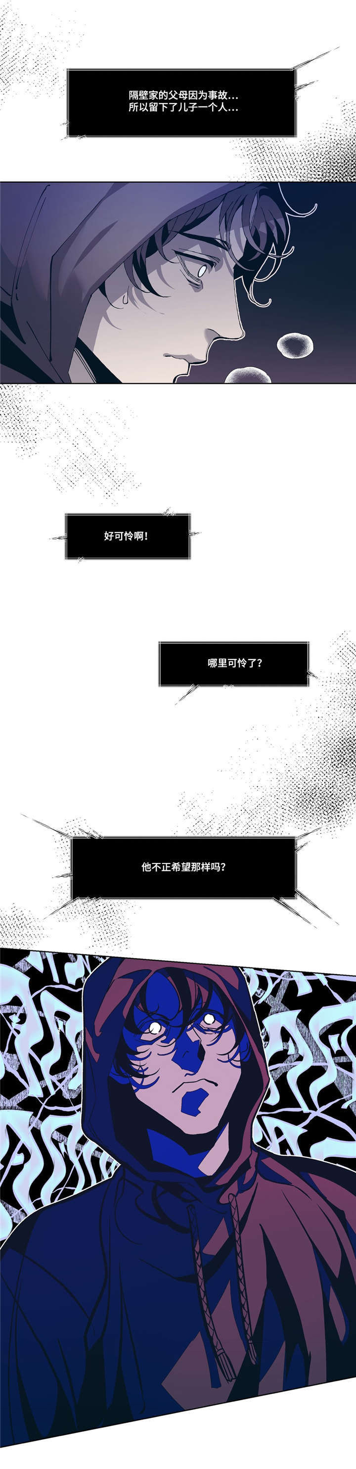 隐秘的角落电视剧漫画,第5章：吻戏1图