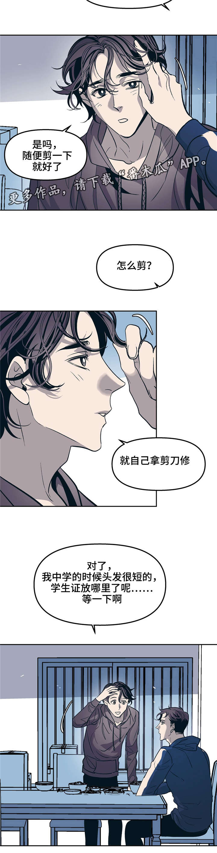 隐秘的青年知乎漫画,第28章：以前的恋人1图