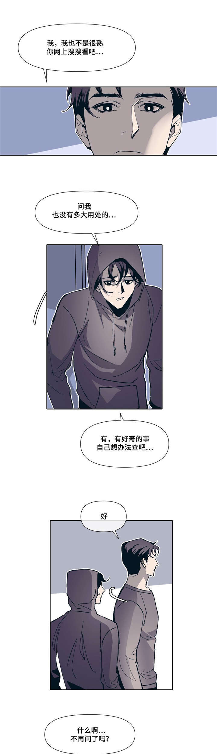 隐秘青年漫画,第2章：同居生活2图
