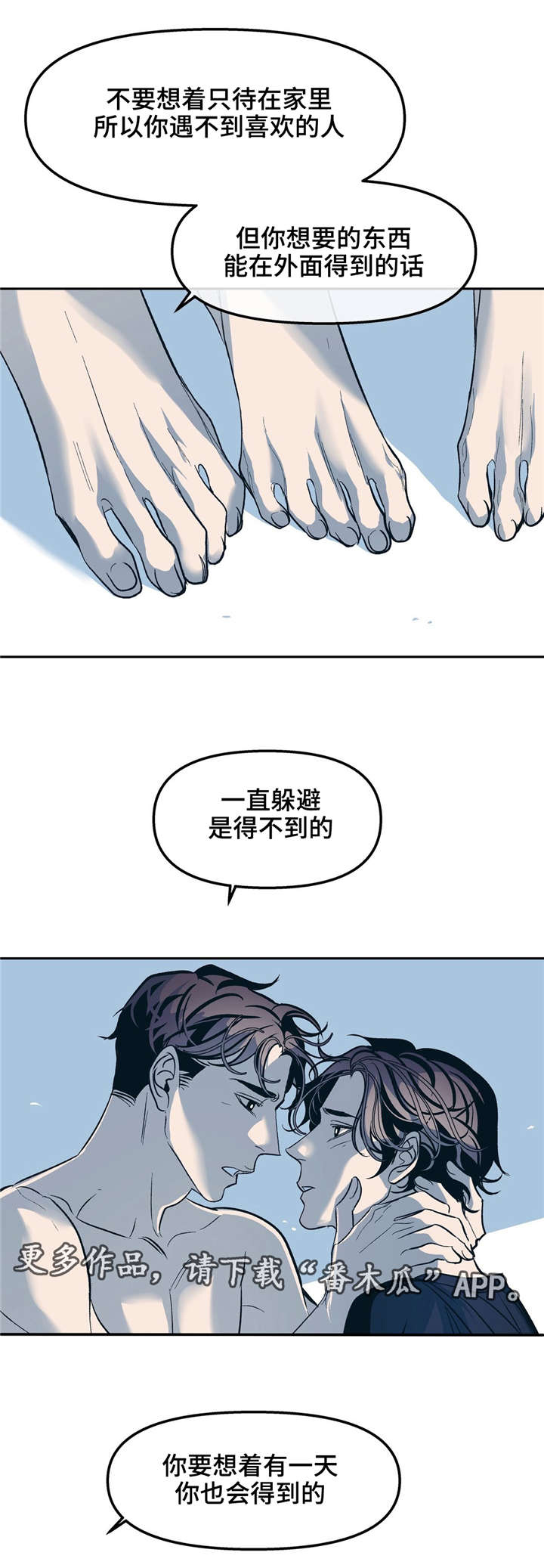 隐秘而伟大电视剧分集介绍漫画,第30章：时间治愈了我1图