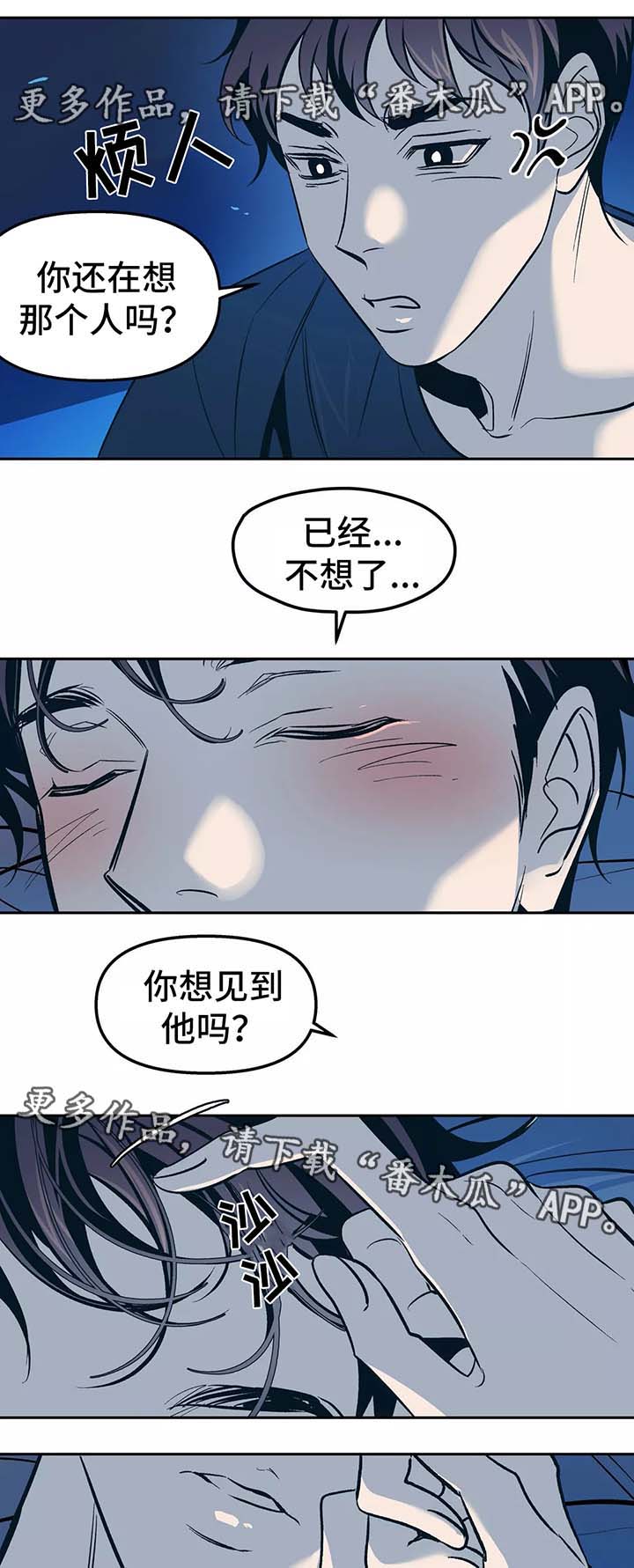 隐蔽青年漫画,第55章：不想提过去的事1图