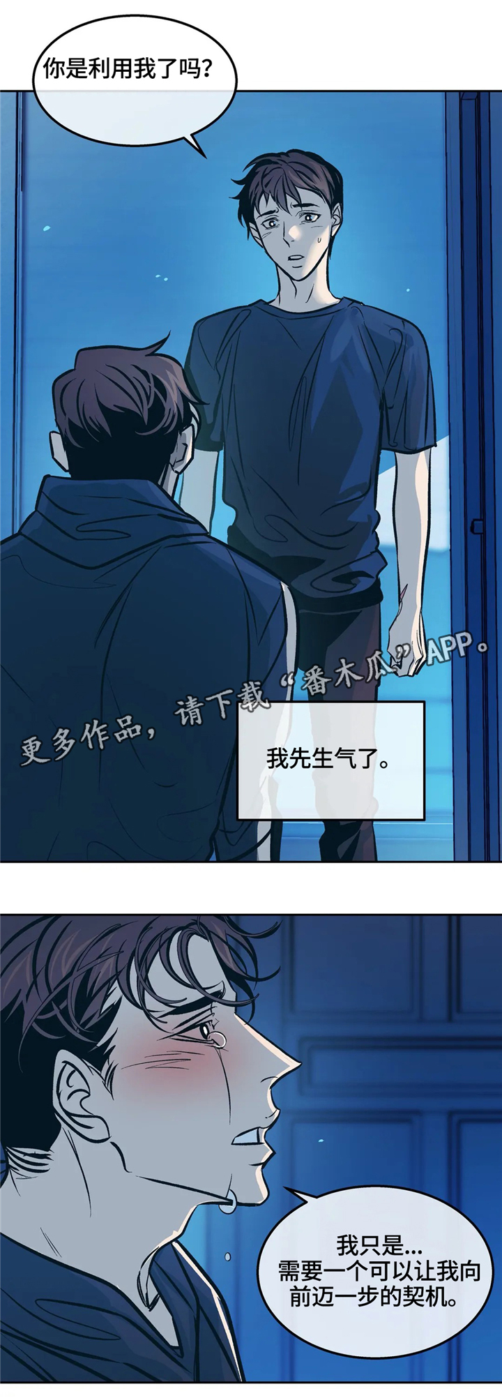 隐秘青年漫画,第66章：走向未来2图