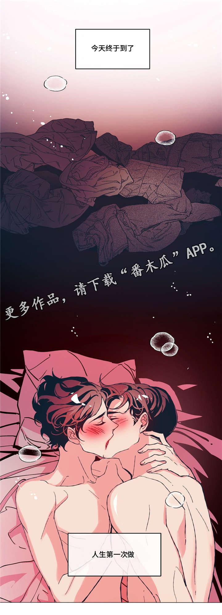 隐秘的少年漫画,第9章：期待明天1图