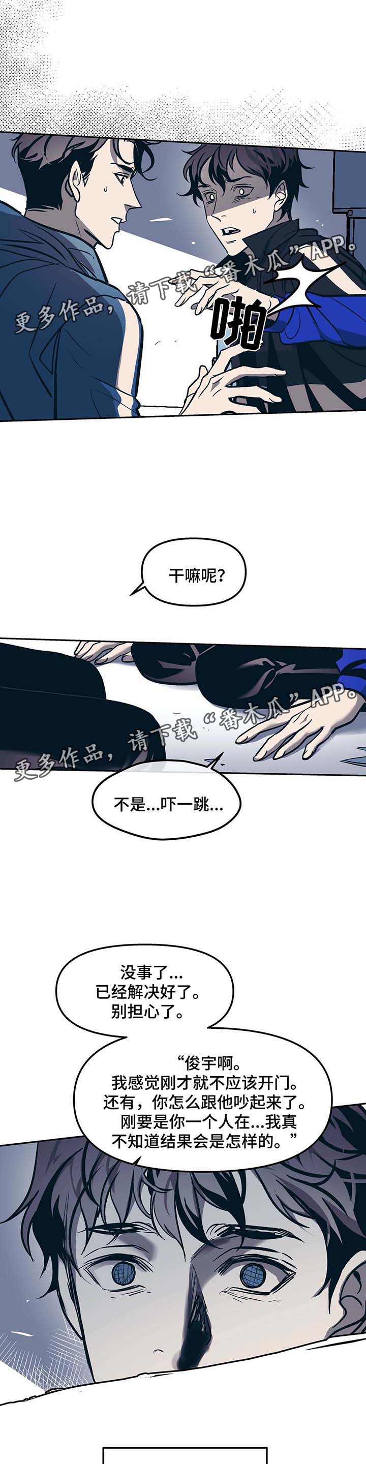 隐秘青年漫画,第36章：自杀2图