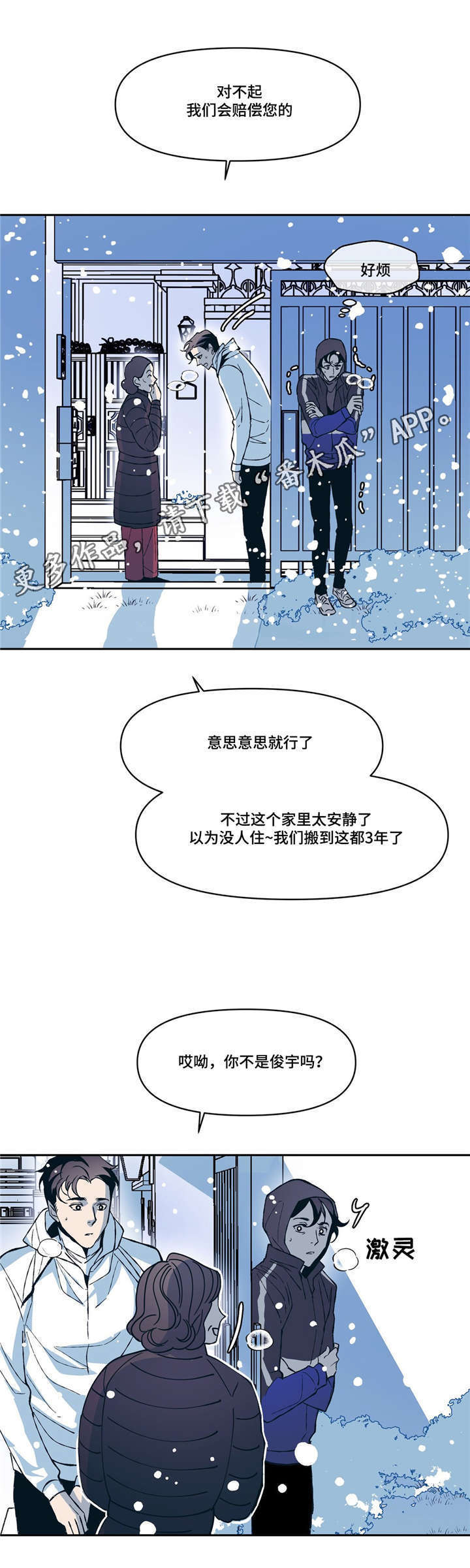 隐秘青年漫画,第13章：SNS1图