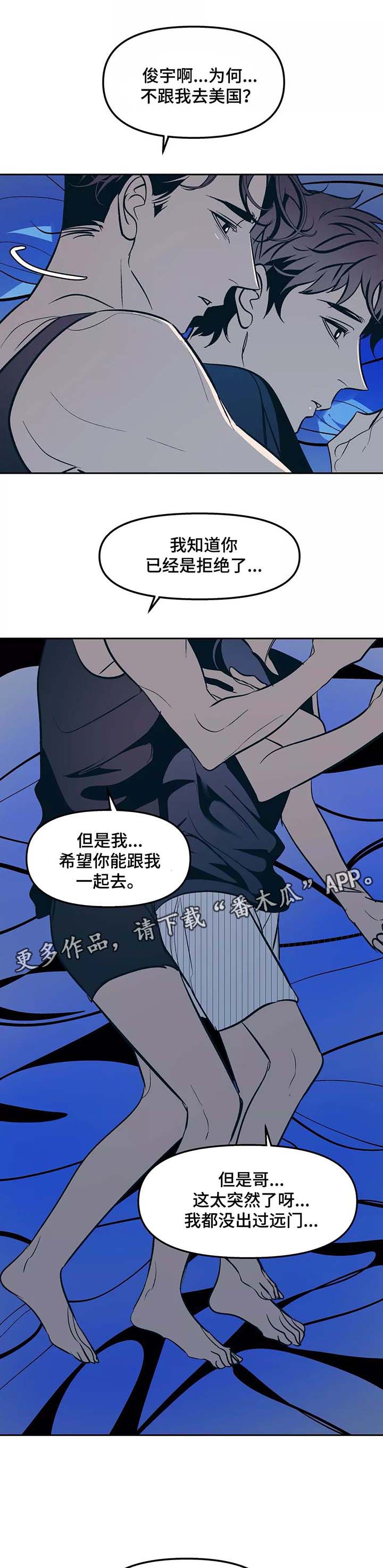 隐秘的细节漫画,第51章：到此为止2图