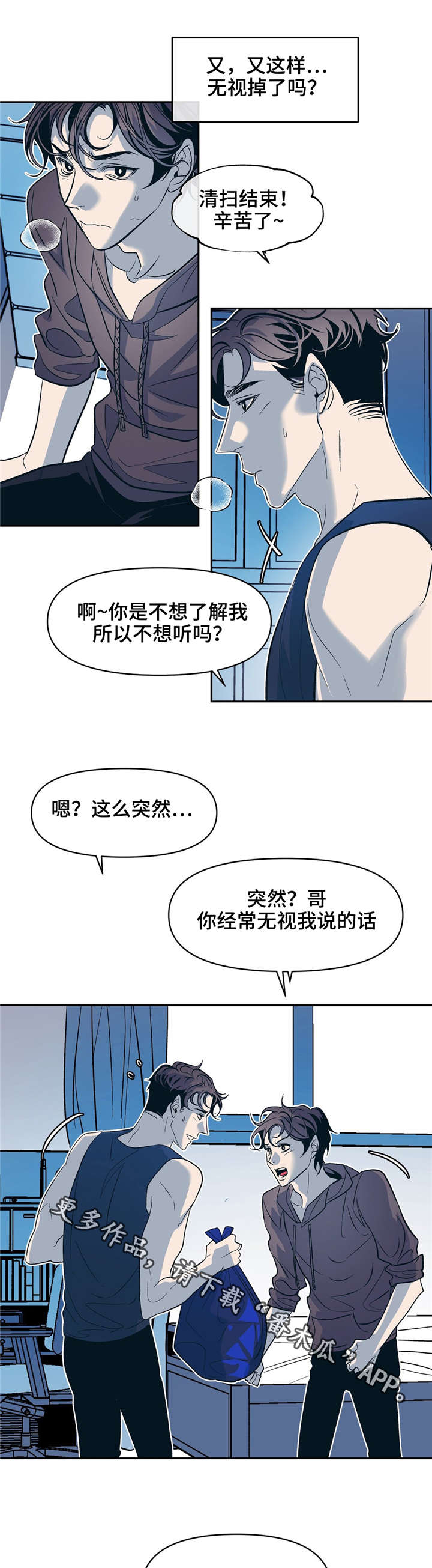 隐秘的少年漫画,第22章：暖暖的2图