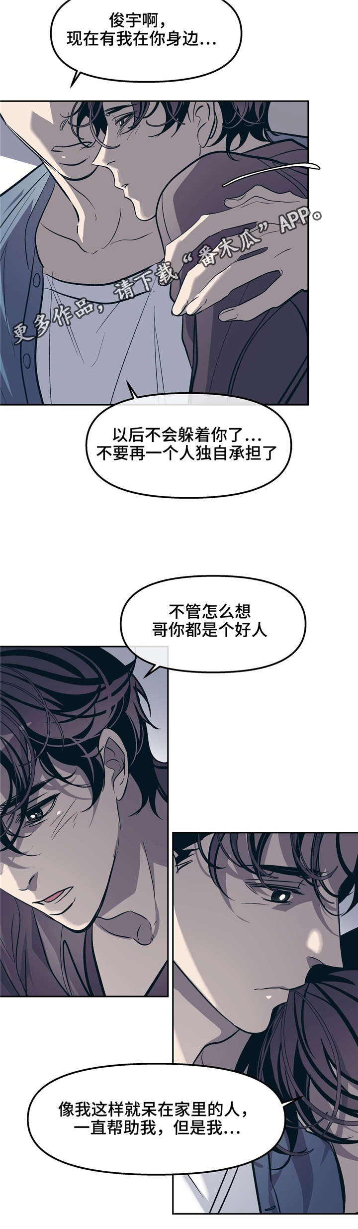 隐蔽青年漫画,第26章：变成这样都是我的错1图