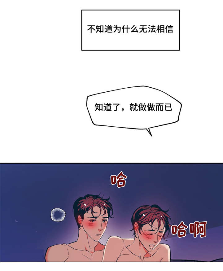 隐秘的少年漫画,第19章：因为我，所以更不幸2图