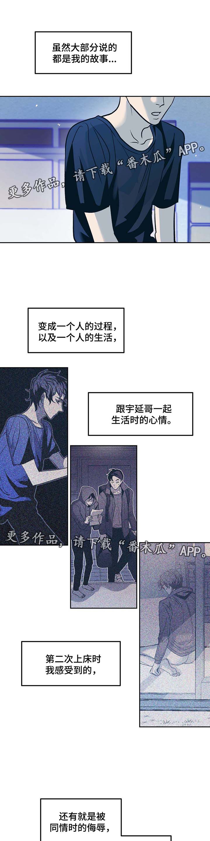 隐蔽青年漫画,第44章：欣然接受2图