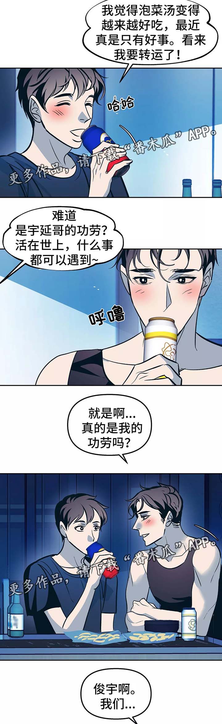 隐秘的角落张颂文漫画,第54章：你想要什么2图