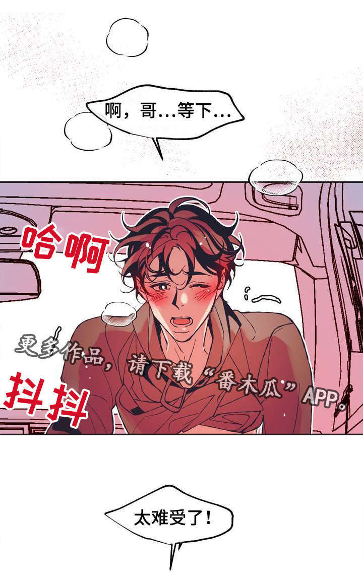 隐秘的青年知乎漫画,第12章：很幸运不是自己一个人2图