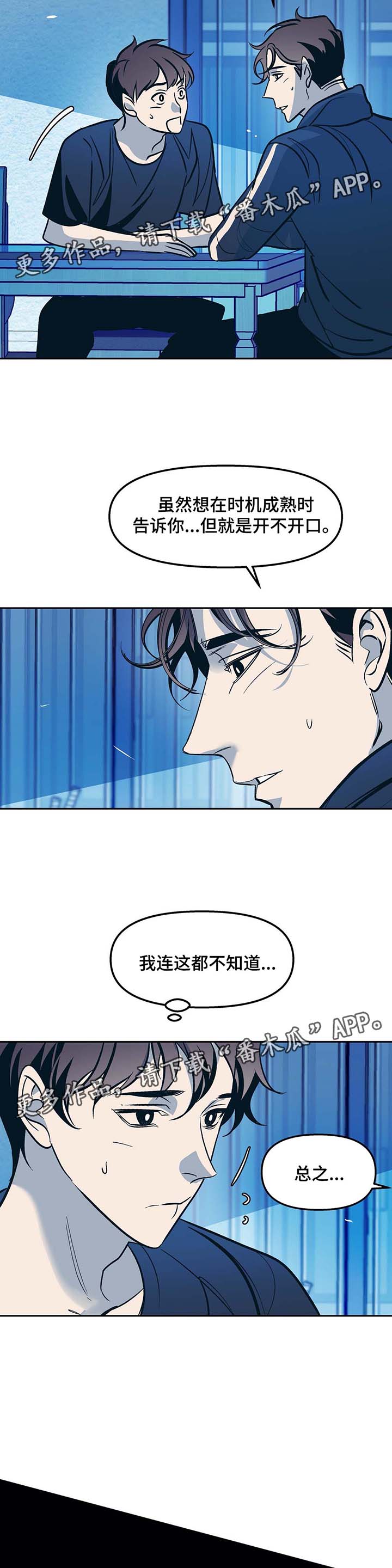 隐秘而伟大电视剧分集介绍漫画,第48章：啃老1图