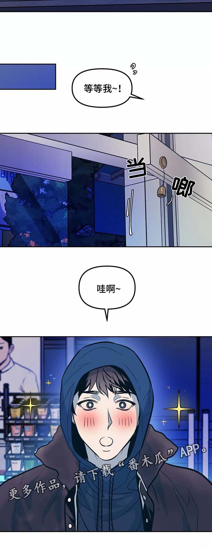 隐蔽青年漫画漫画,第52章：出门1图