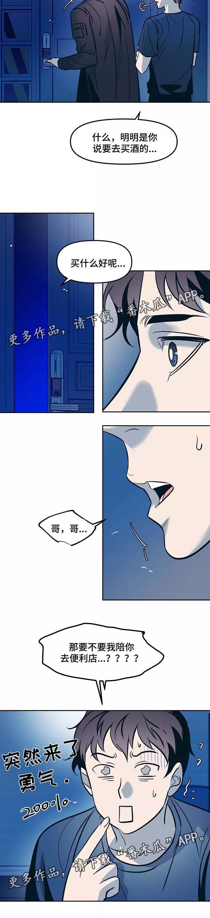 隐蔽青年漫画,第52章：出门1图