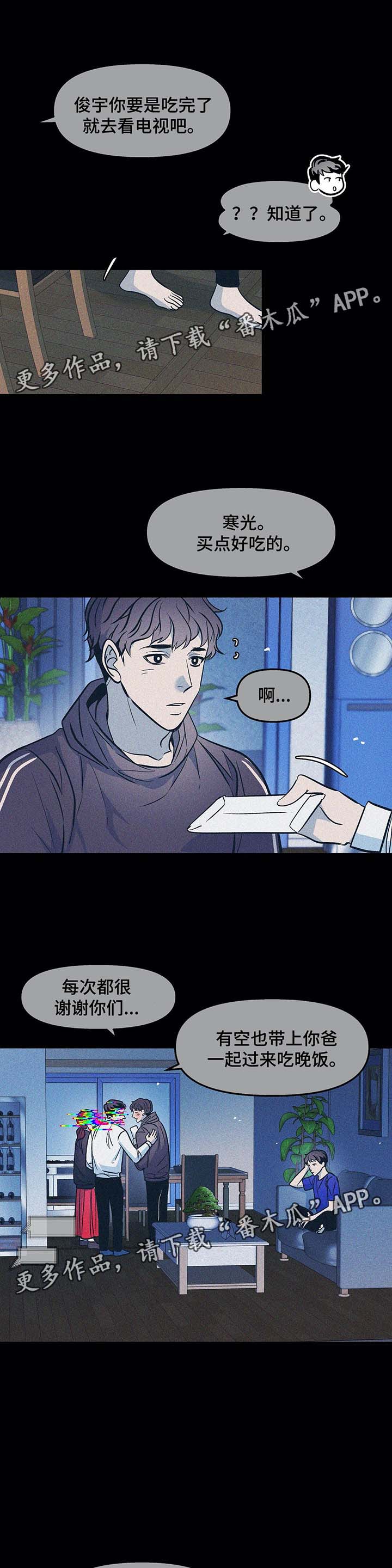 隐秘青年漫画,第38章：过去的幸福1图
