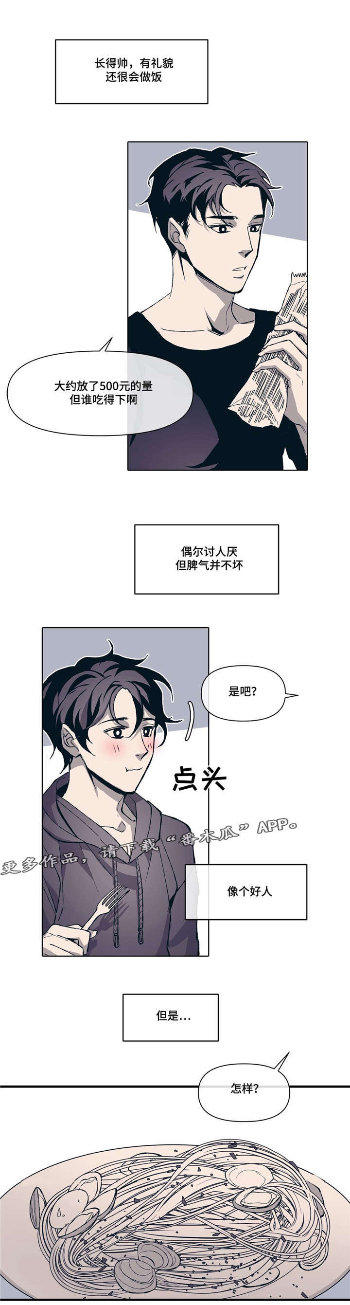 隐秘而伟大电视剧分集介绍漫画,第6章：互相取悦2图