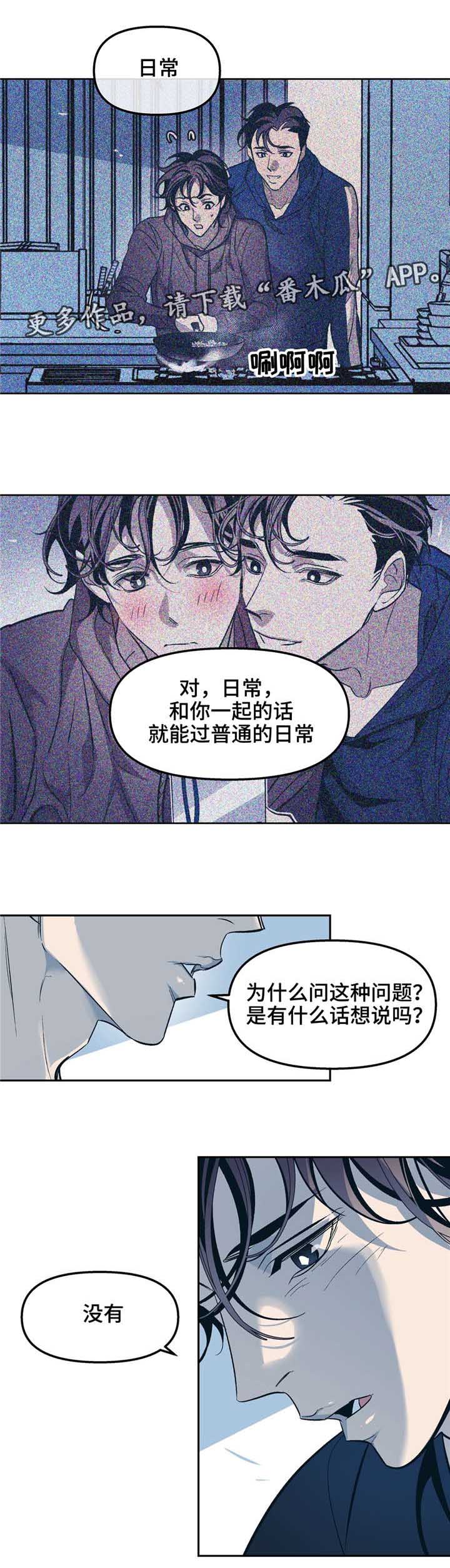 隐秘的父爱漫画,第30章：时间治愈了我1图