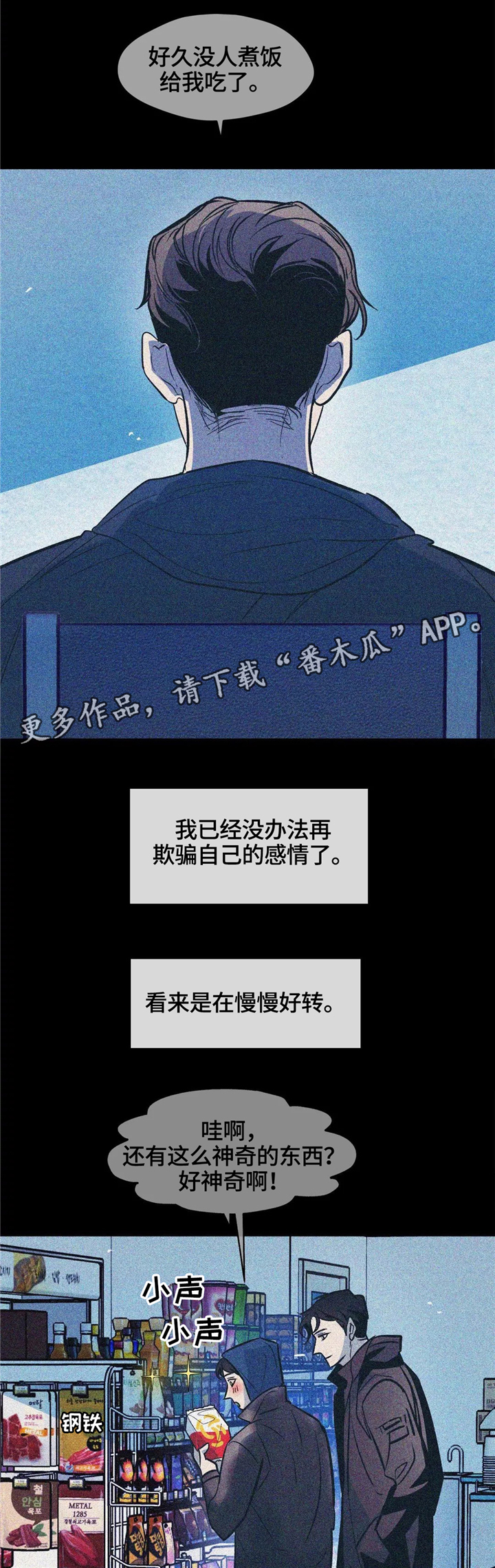 隐秘情头漫画,第65章：真心1图