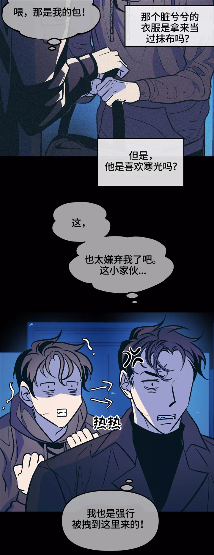 隐秘的父爱漫画,第62章：不值得期待2图