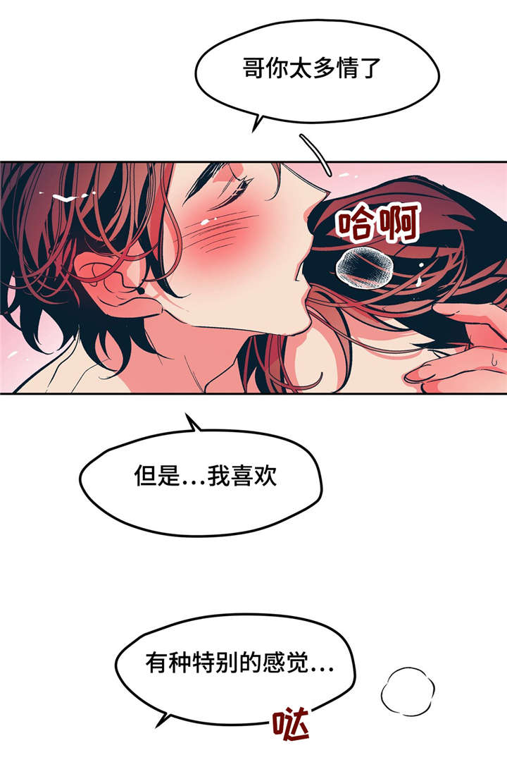 隐秘青春漫画,第29章：我也想要被他这样对待1图