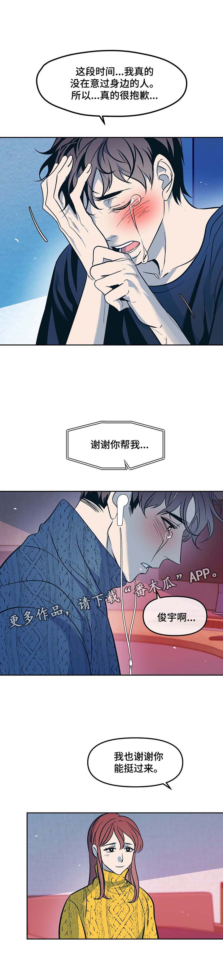 隐秘的角落电视剧漫画,第47章：谢谢你1图