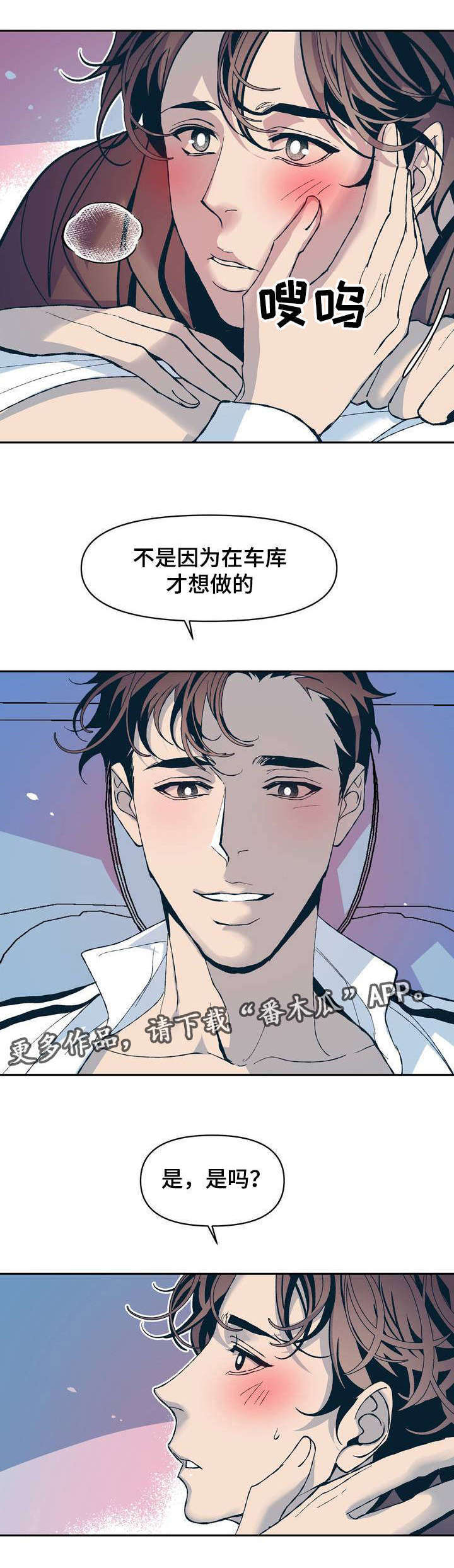 隐秘青年漫画,第12章：很幸运不是自己一个人1图