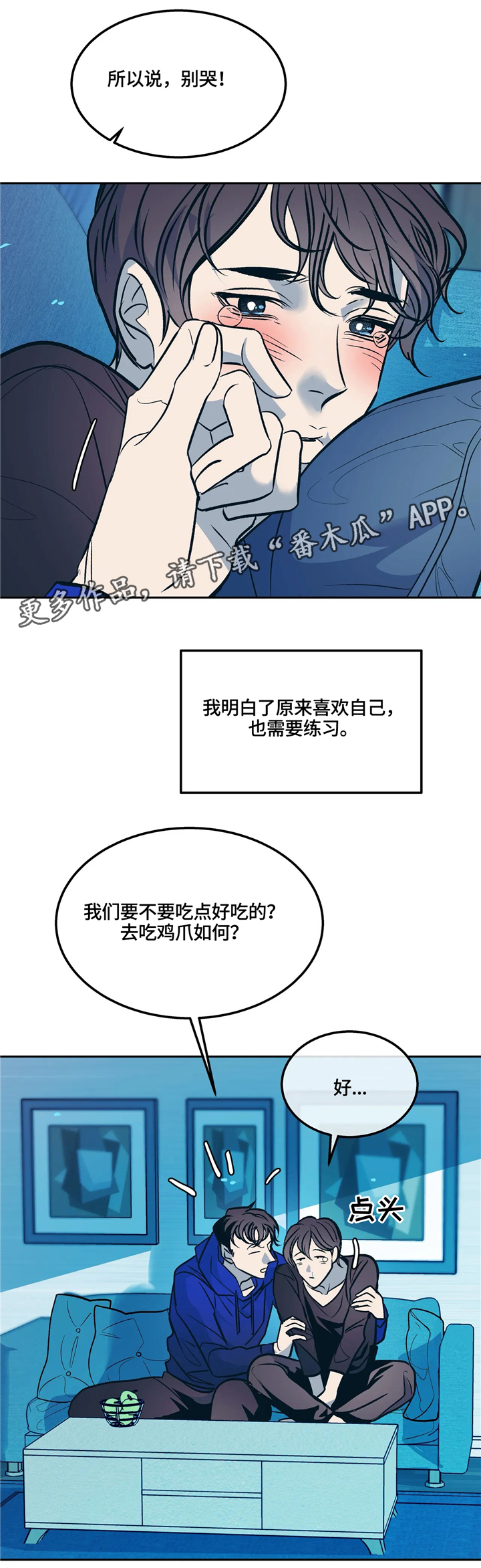 隐秘的角落朱朝阳漫画,第70章：还不错1图