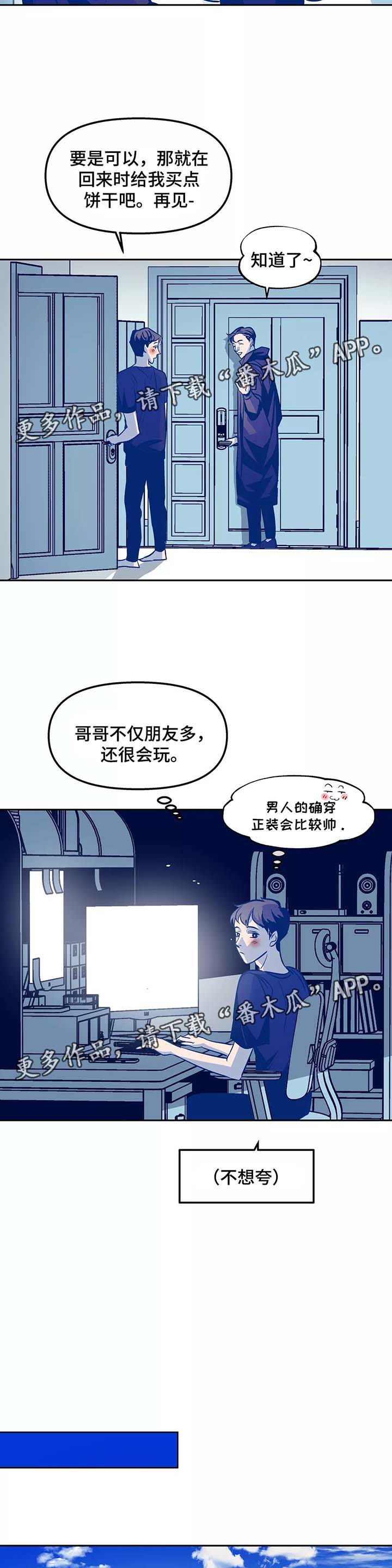 隐蔽青年阿源表情包漫画,第31章：番外2图