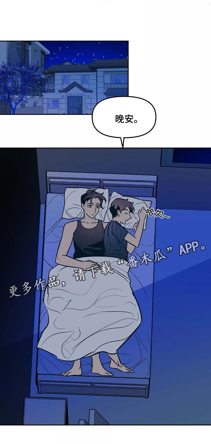 隐秘的细节漫画,第51章：到此为止1图