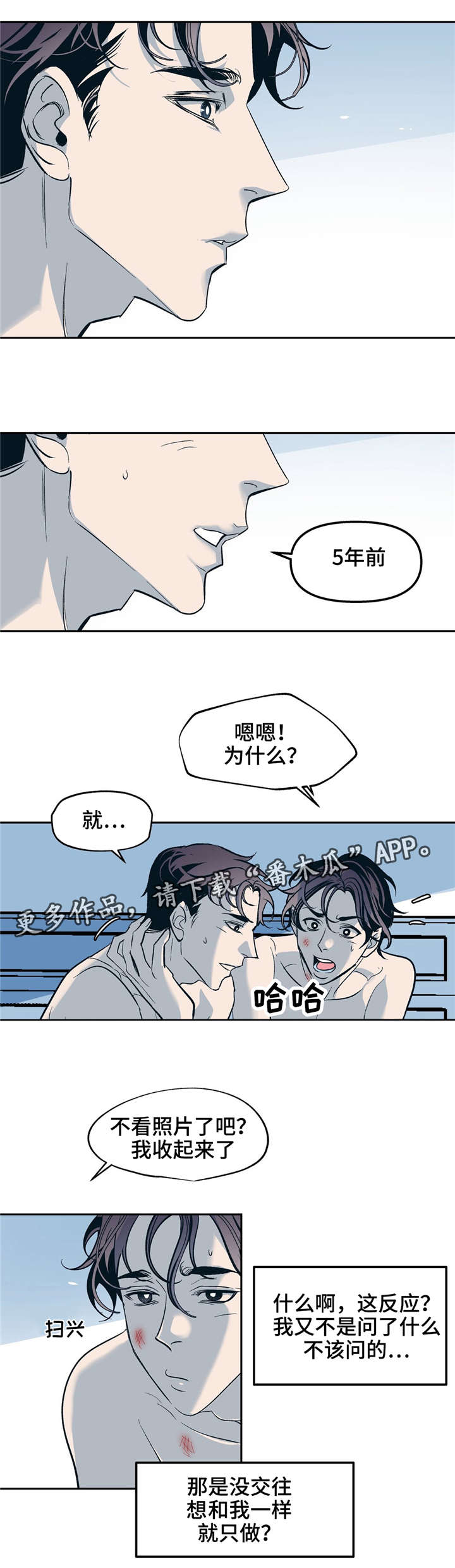 隐秘青春漫画,第29章：我也想要被他这样对待2图