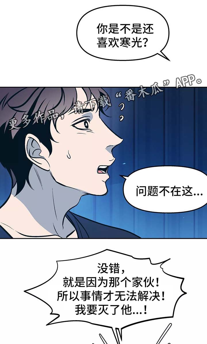 隐秘的诱惑漫画,第54章：你想要什么1图