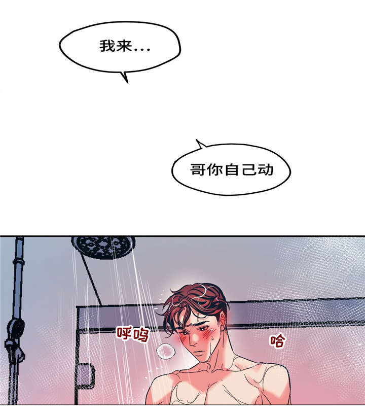 隐秘的少年漫画,第23章：我能没事吗？2图