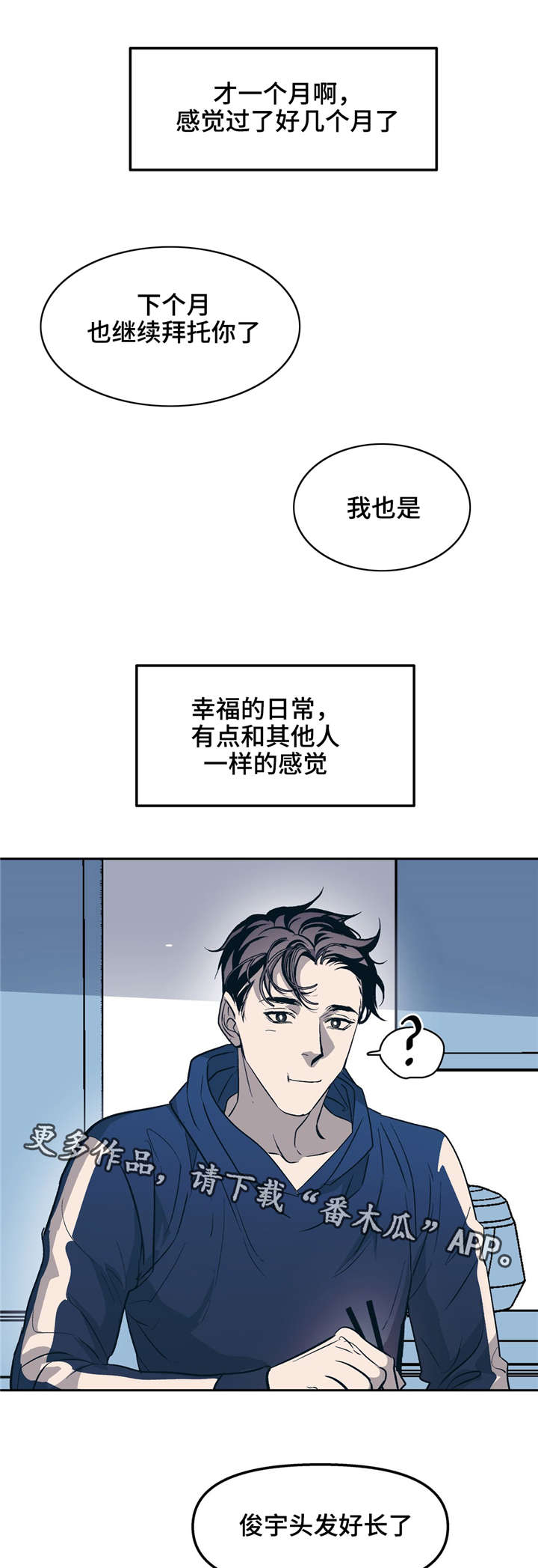 隐秘的青年知乎漫画,第28章：以前的恋人2图