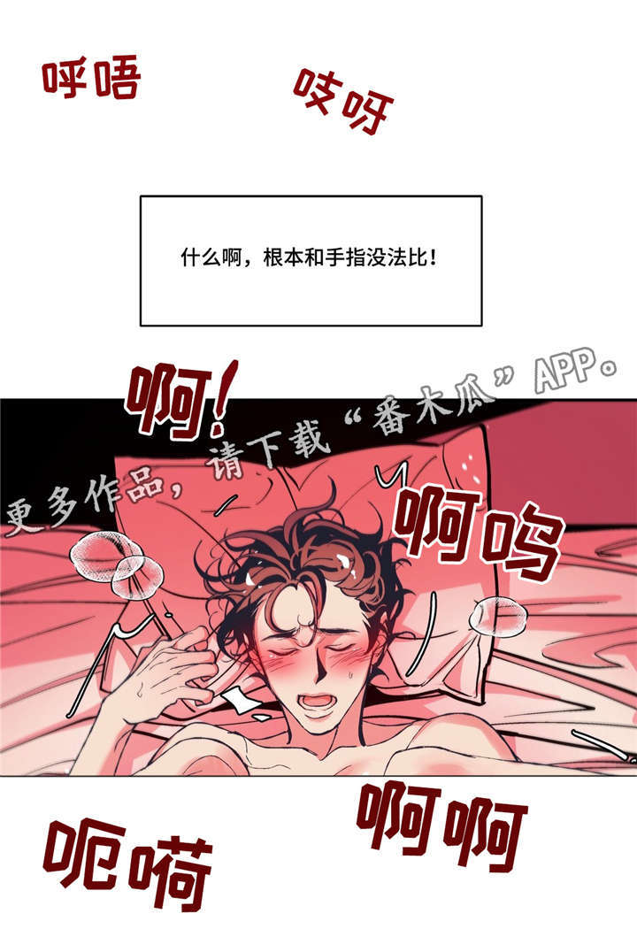 隐身青年漫画,第9章：期待明天1图