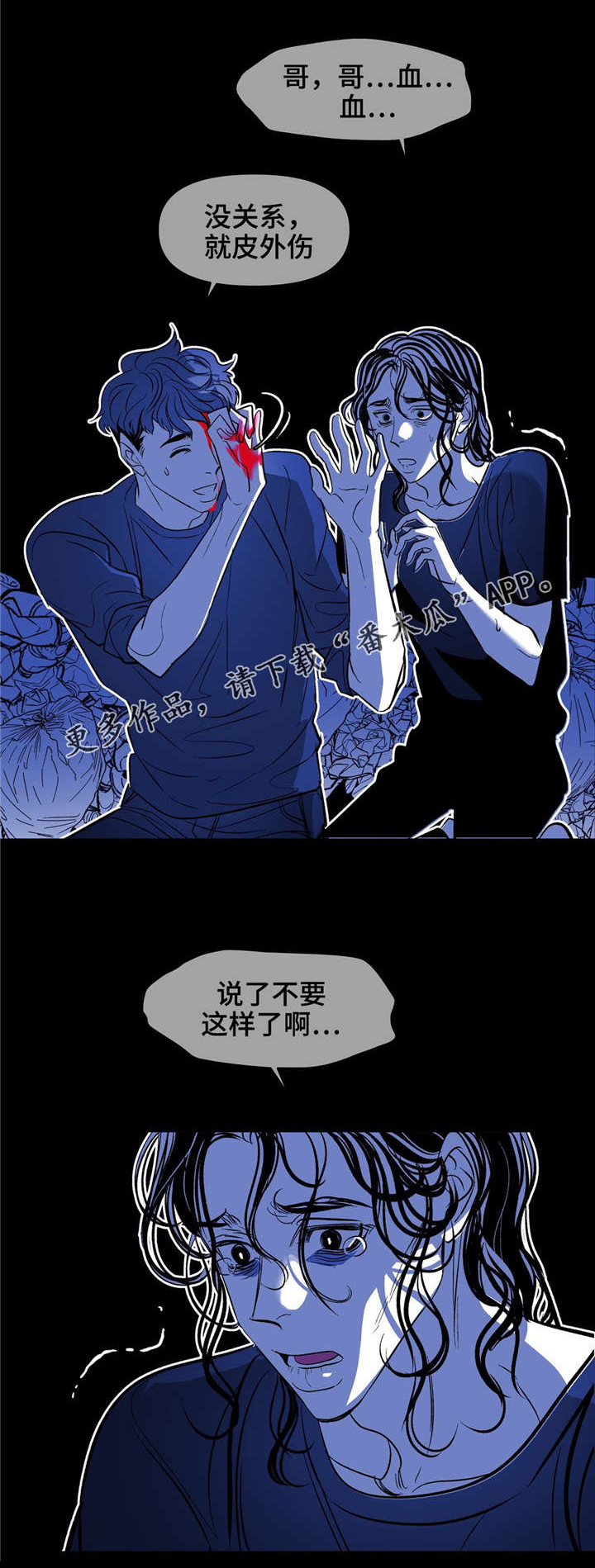 隐秘动机漫画,第21章：转换心情2图