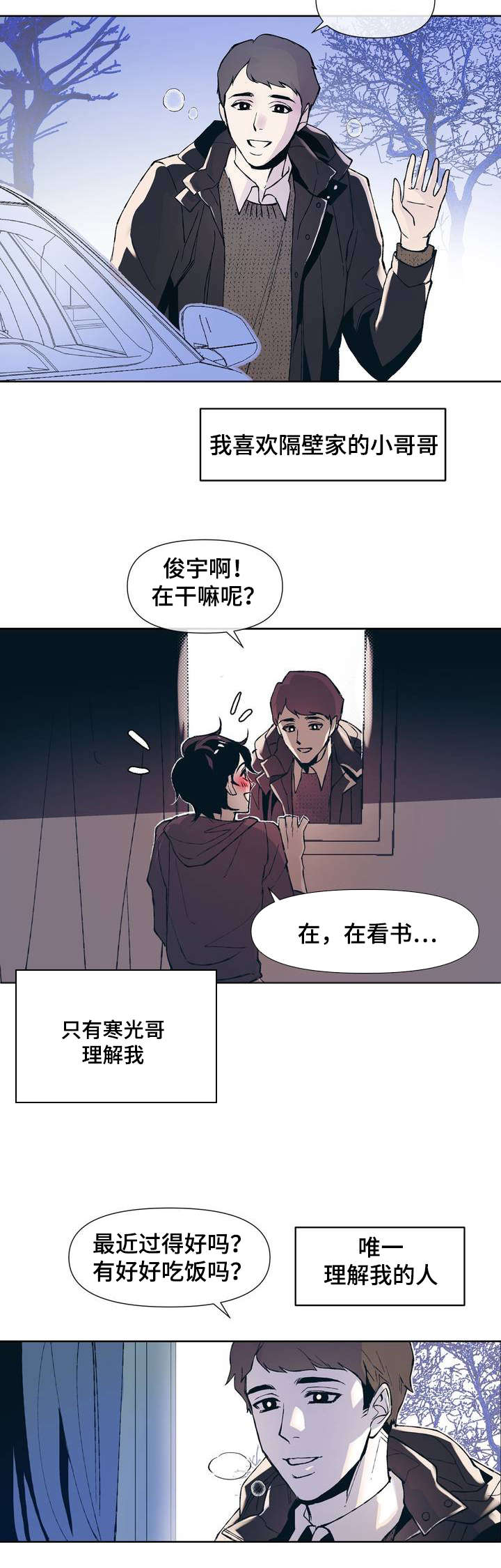 隐秘青年漫画,第1章：隐蔽青年1图